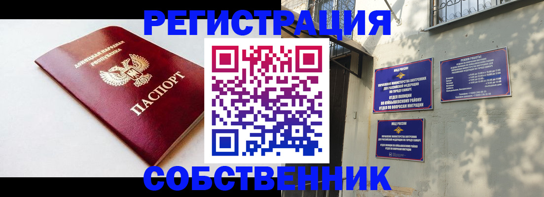 временная регистрация купить в Энгельсе