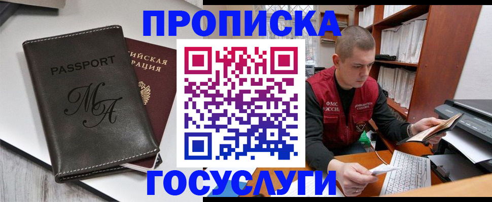 прописка паспорт в Энгельсе