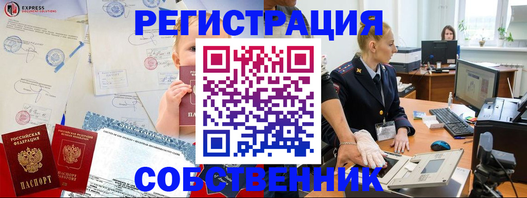 временная регистрация для всех в Энгельсе