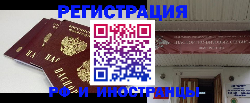 временная регистрация для всех в Энгельсе