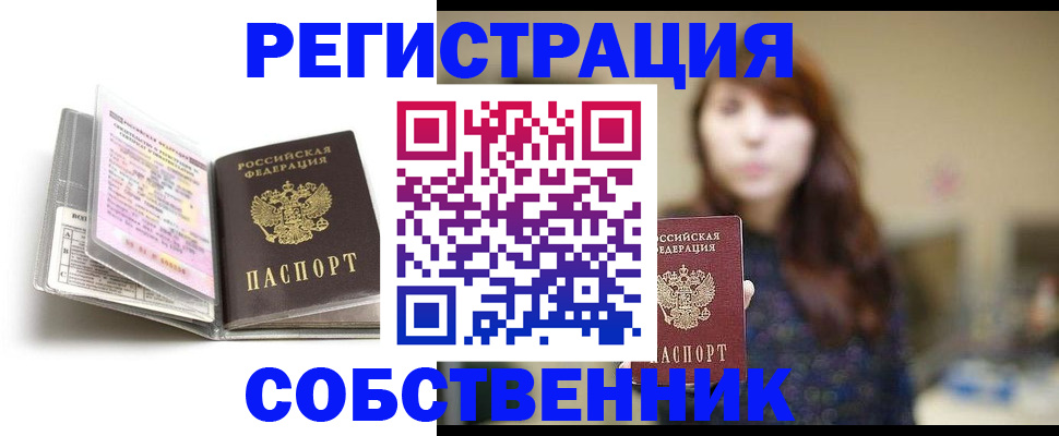 временная регистрация недорого в Энгельсе