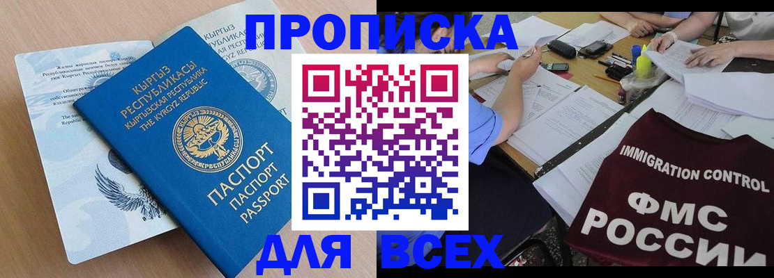 прописка для кредита в Энгельсе