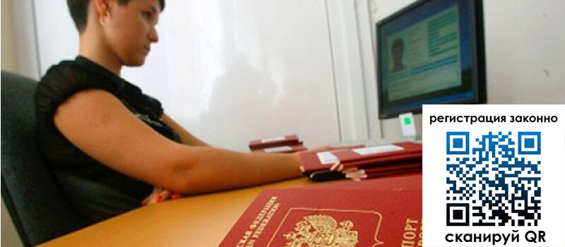 Временная регистрация в Энгельсе